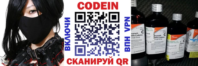 Кодеин напиток Lean (лин) Николаевск-на-Амуре